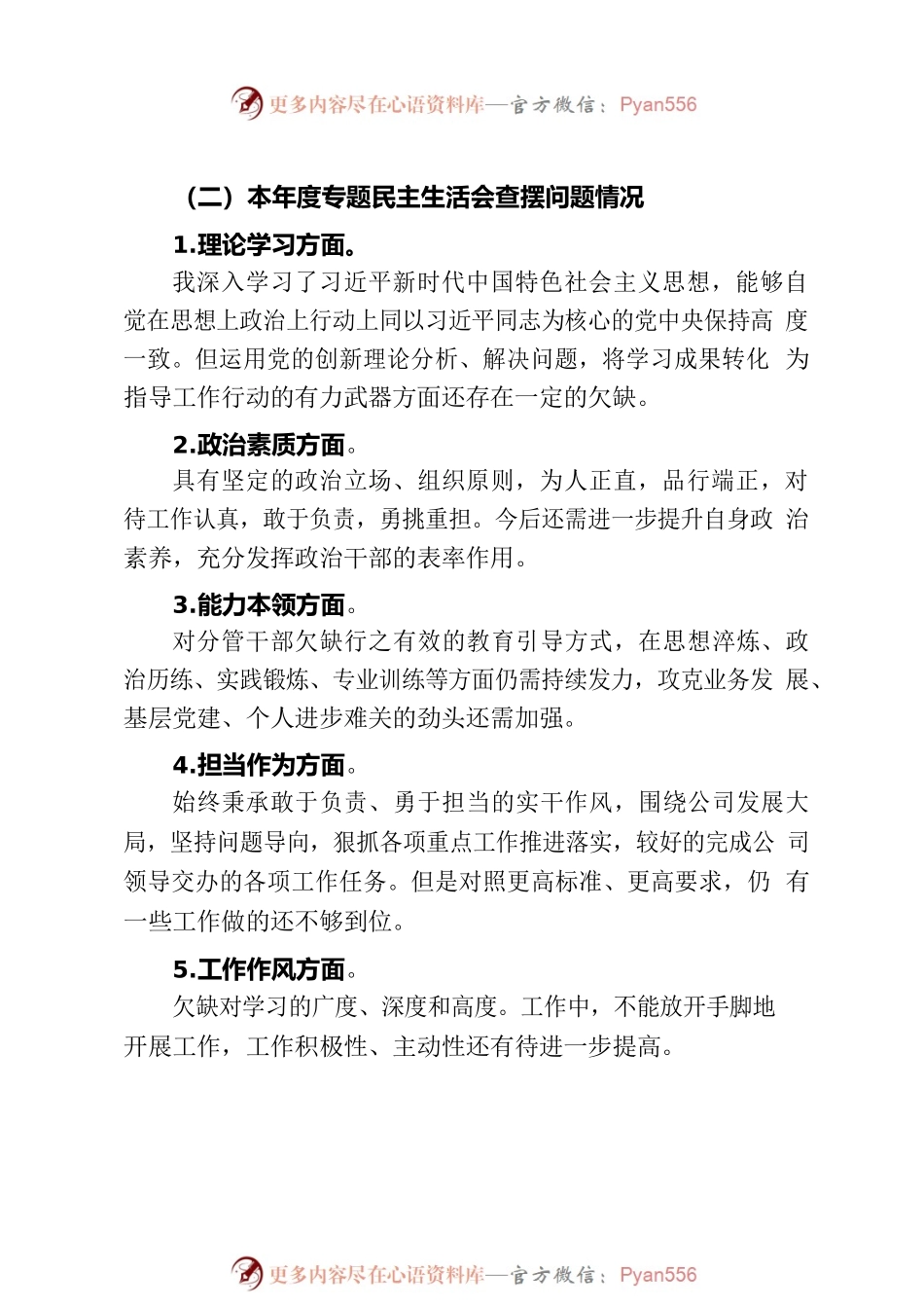 2023年主题教育专题民主生活会个人发言提纲——机电分公司副经理2.docx_第2页