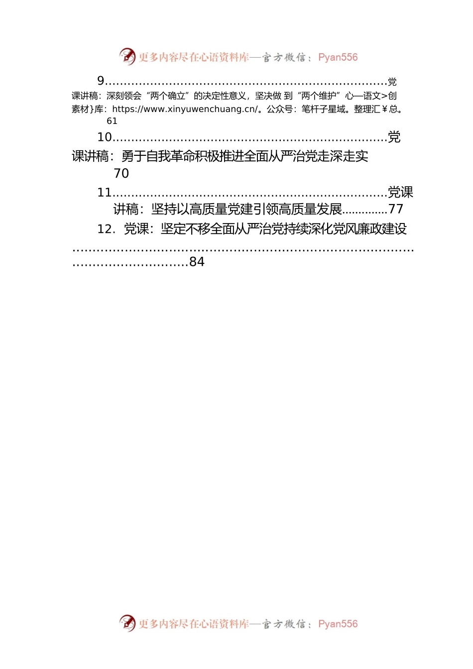 2023年一季度党课讲稿(12篇).docx_第2页