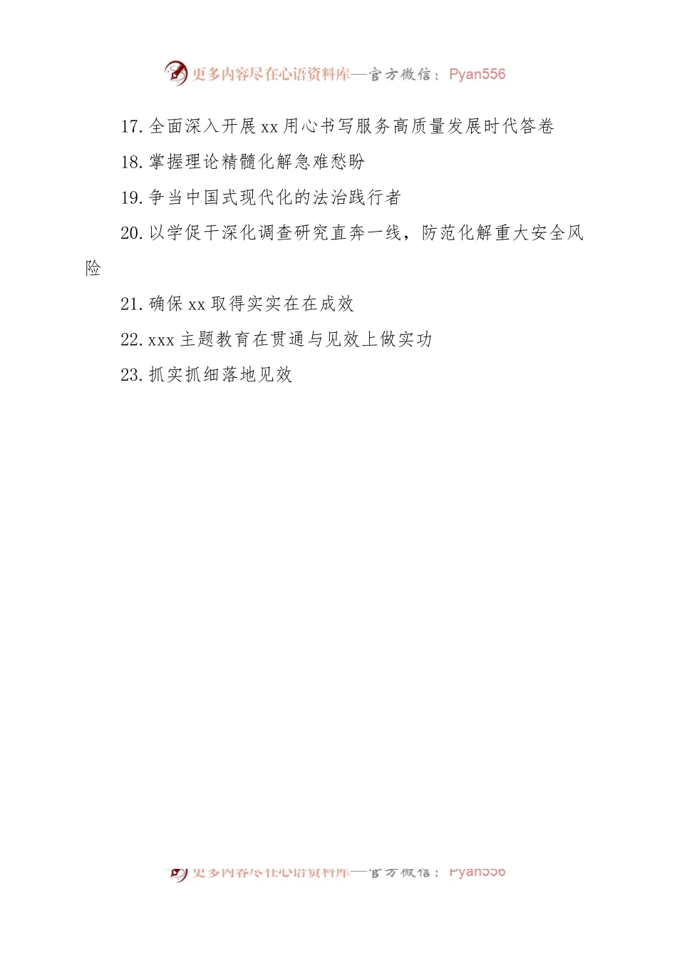 (23篇)主题教育工作总结、汇报、经验交流材料汇编.docx_第2页