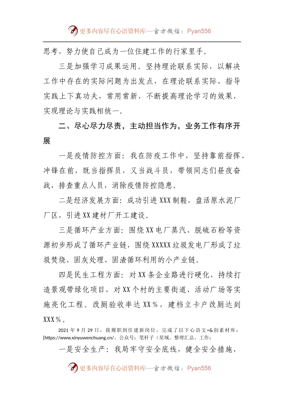 2021年述学述职述廉述法报告.docx_第2页
