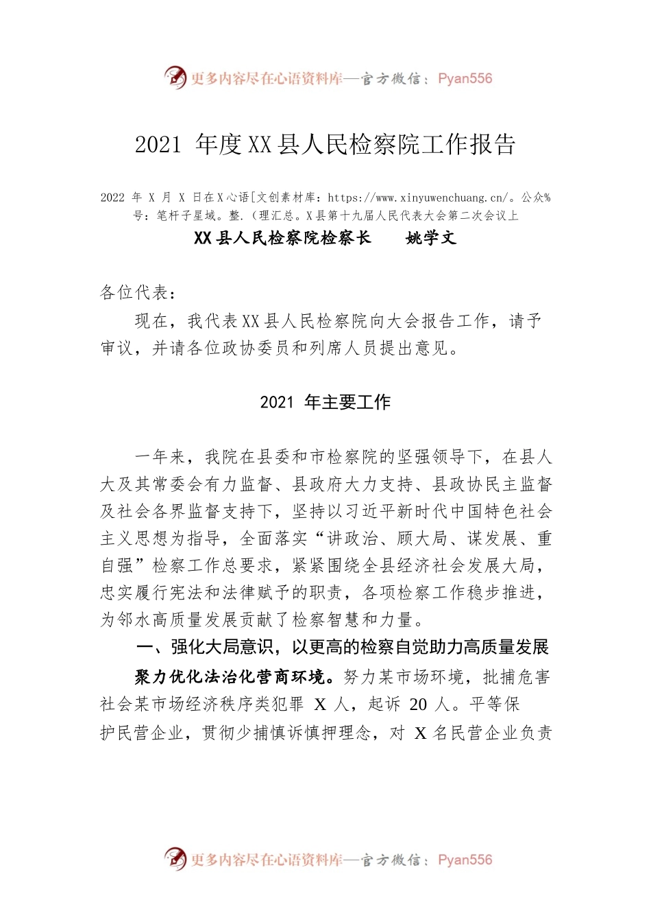 2021年度某县人民检察院工作报告（20220119）.docx_第1页