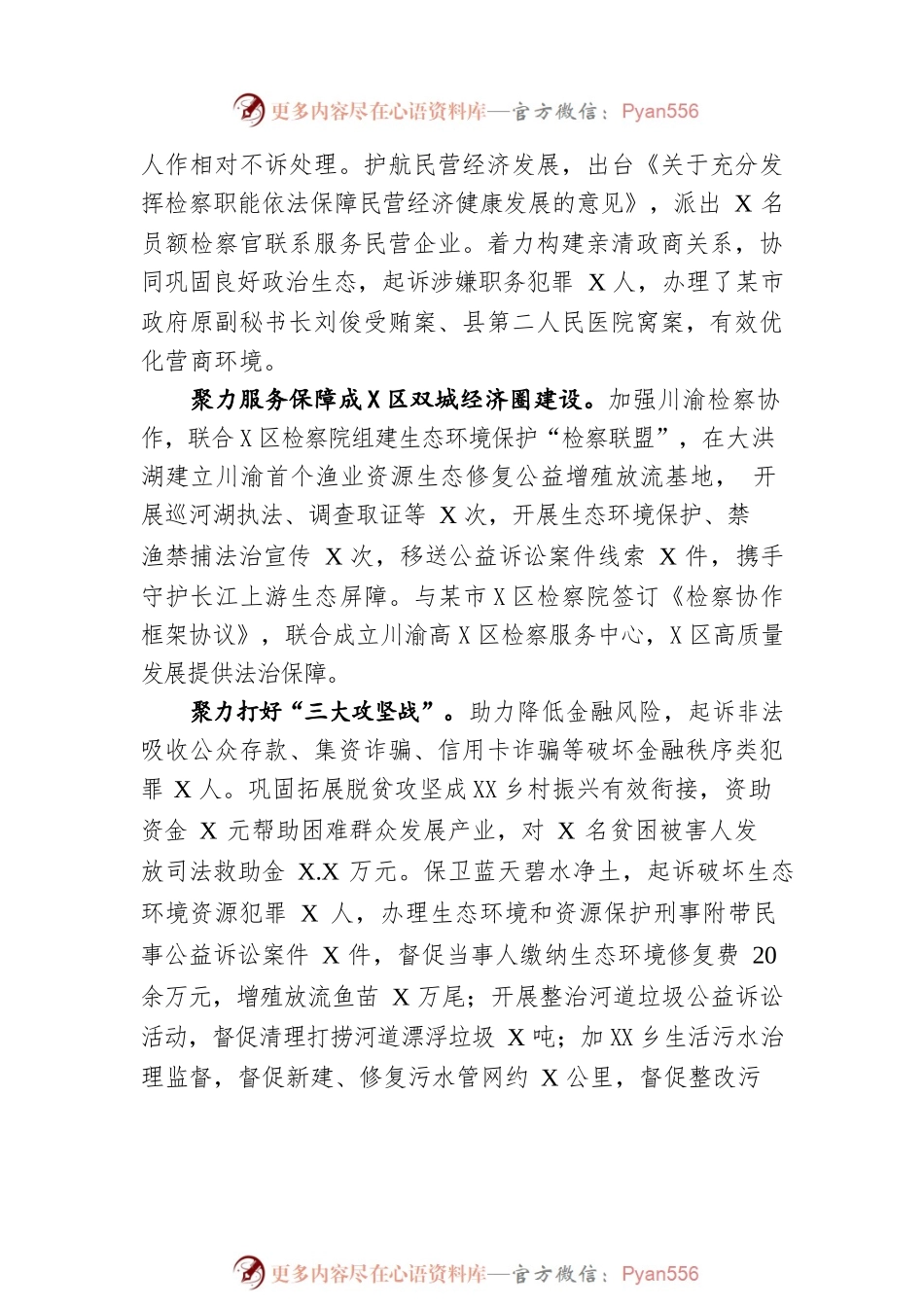 2021年度某县人民检察院工作报告（20220119）.docx_第2页