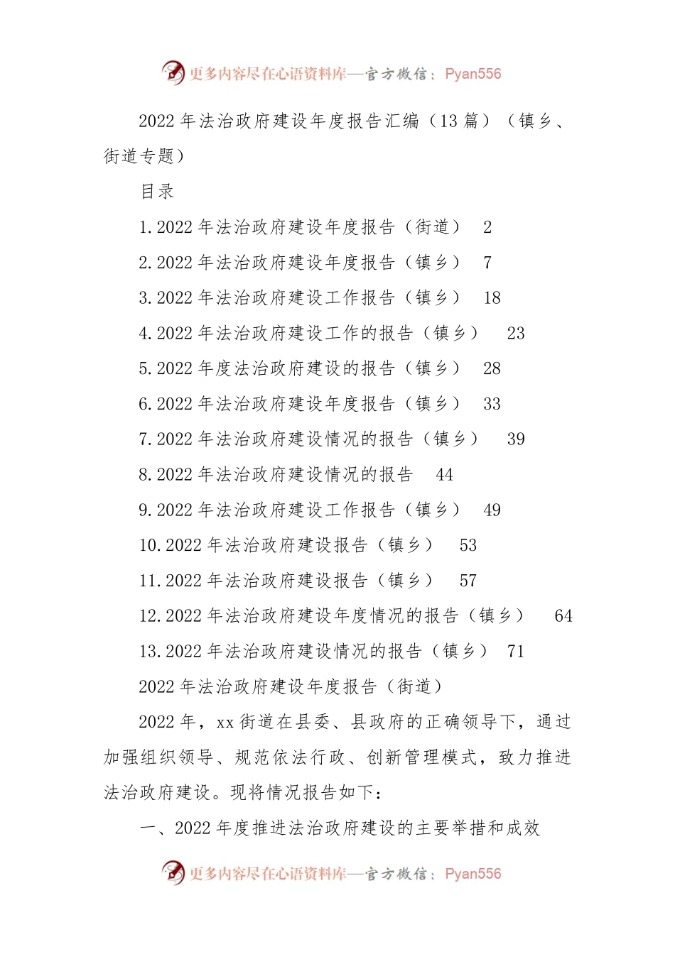 2022年法治政府建设年度报告汇编（13篇）（镇乡、街道专题）.docx_第1页