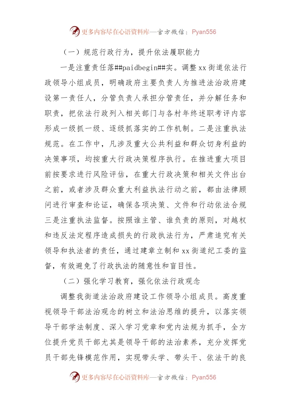 2022年法治政府建设年度报告汇编（13篇）（镇乡、街道专题）.docx_第2页