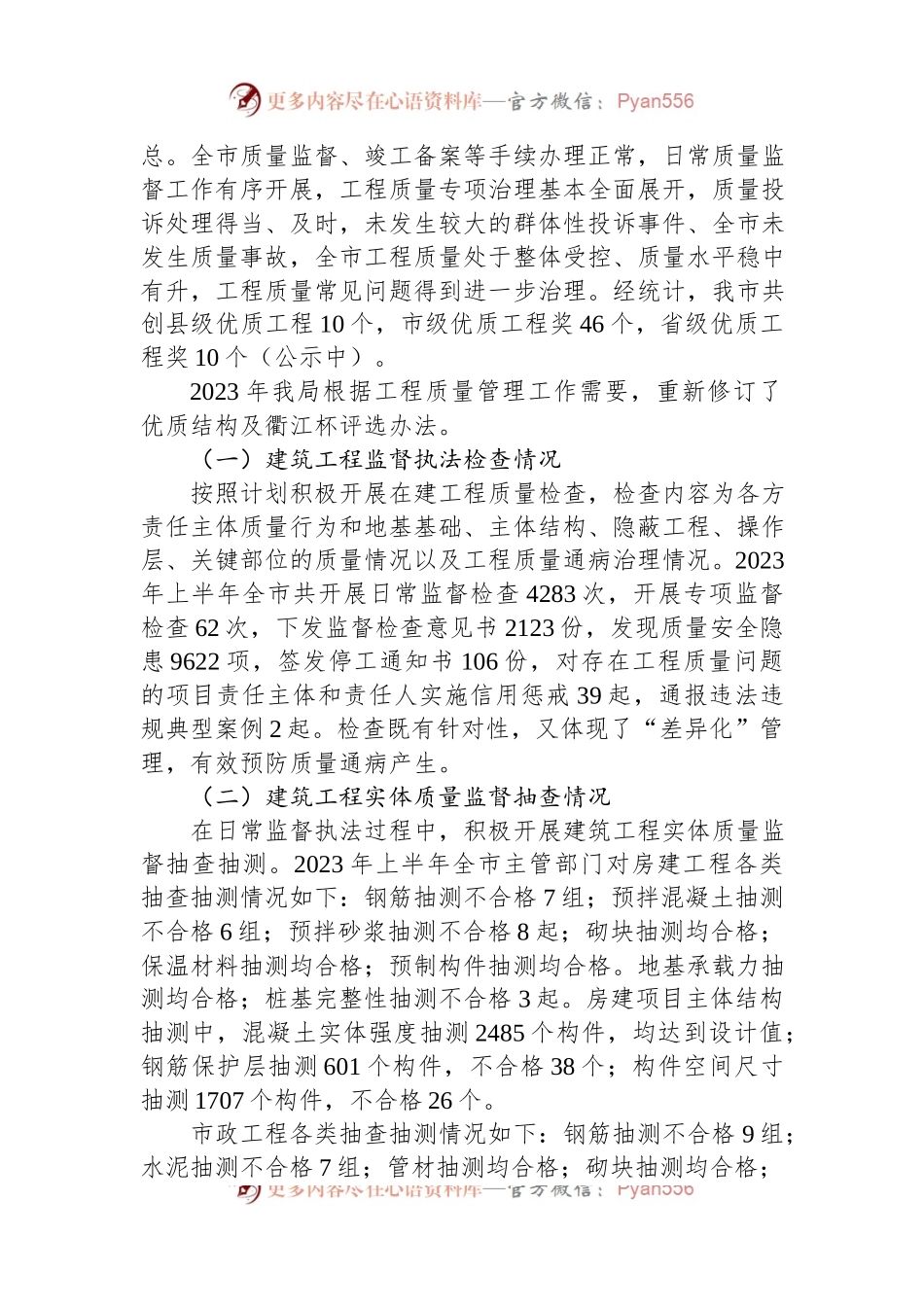 2023年上半年XX市建筑工程质量形势分析报告.docx_第2页