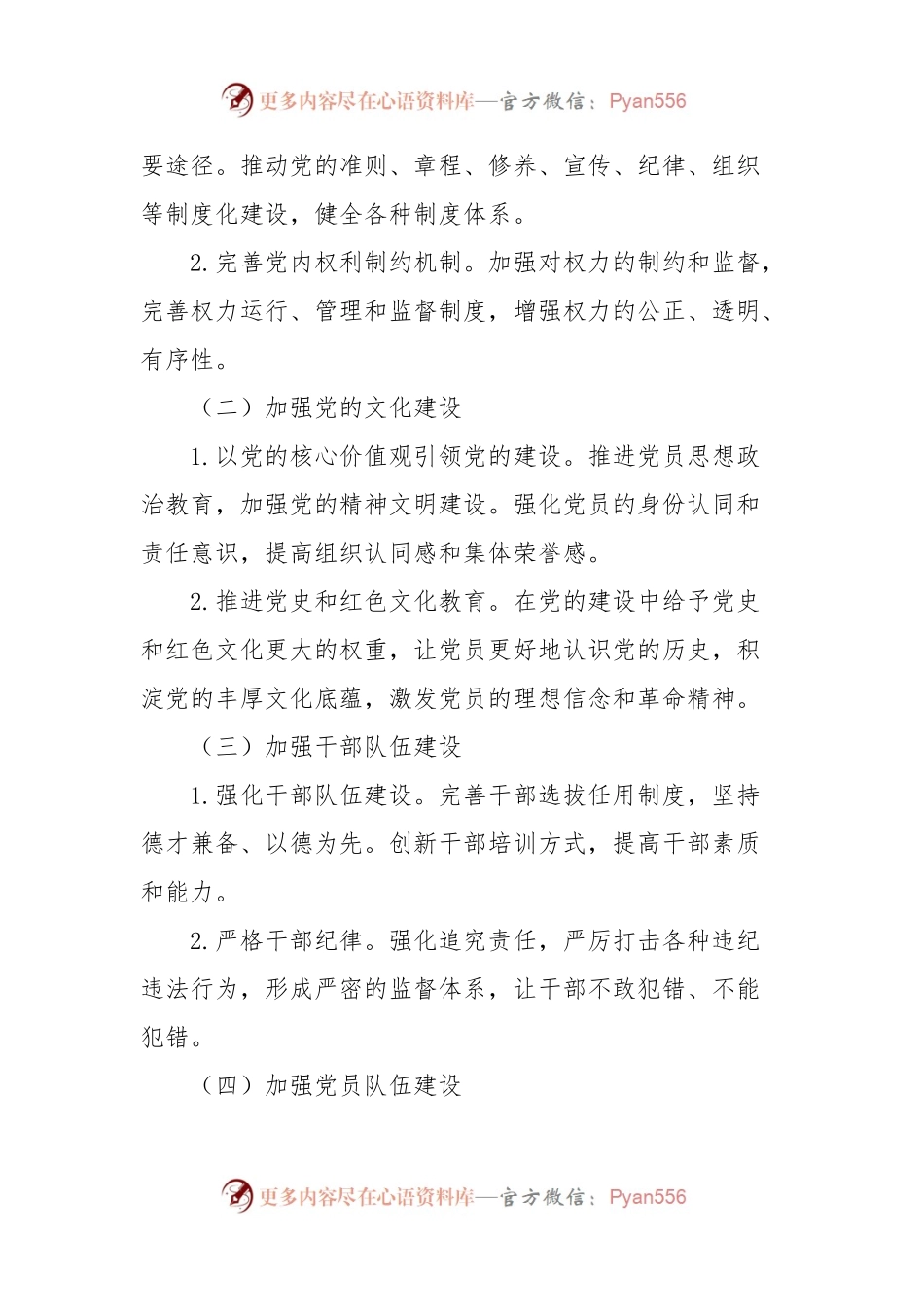 2023党的建设“质量提升年”工作方案范文.docx_第2页