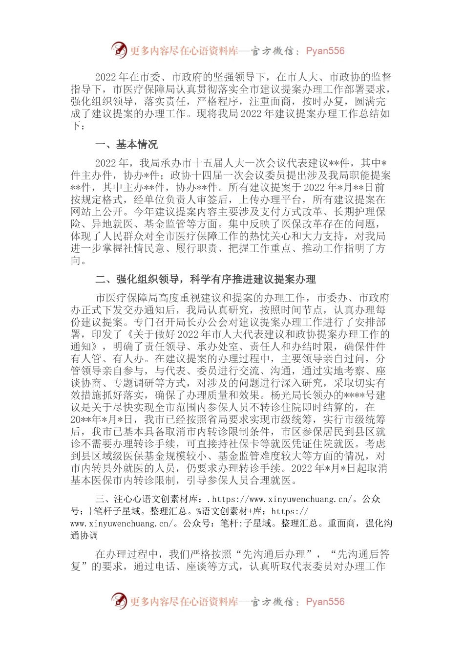 2022年市人大代表建议和政协提案办理工作总结.docx_第1页