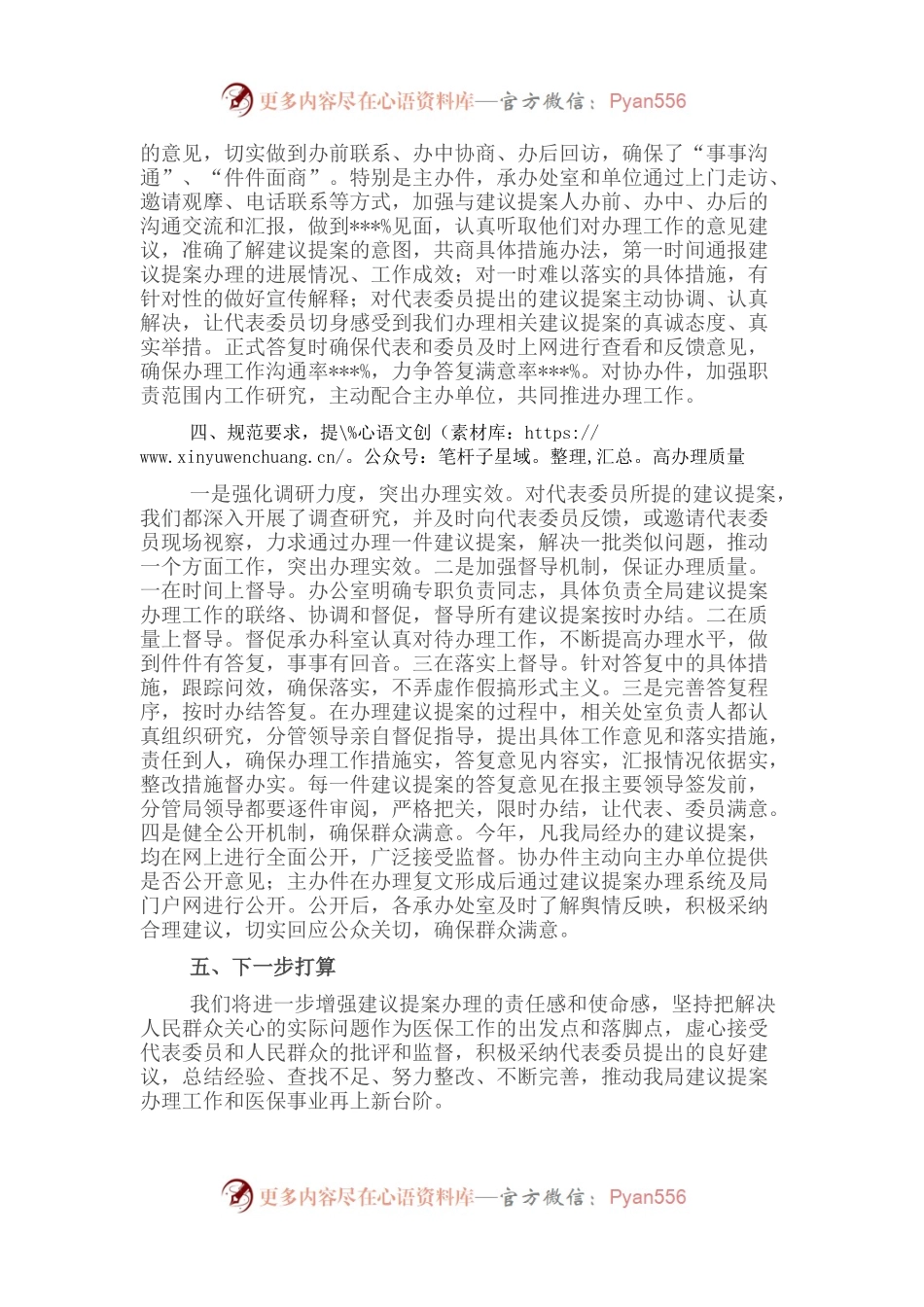 2022年市人大代表建议和政协提案办理工作总结.docx_第2页