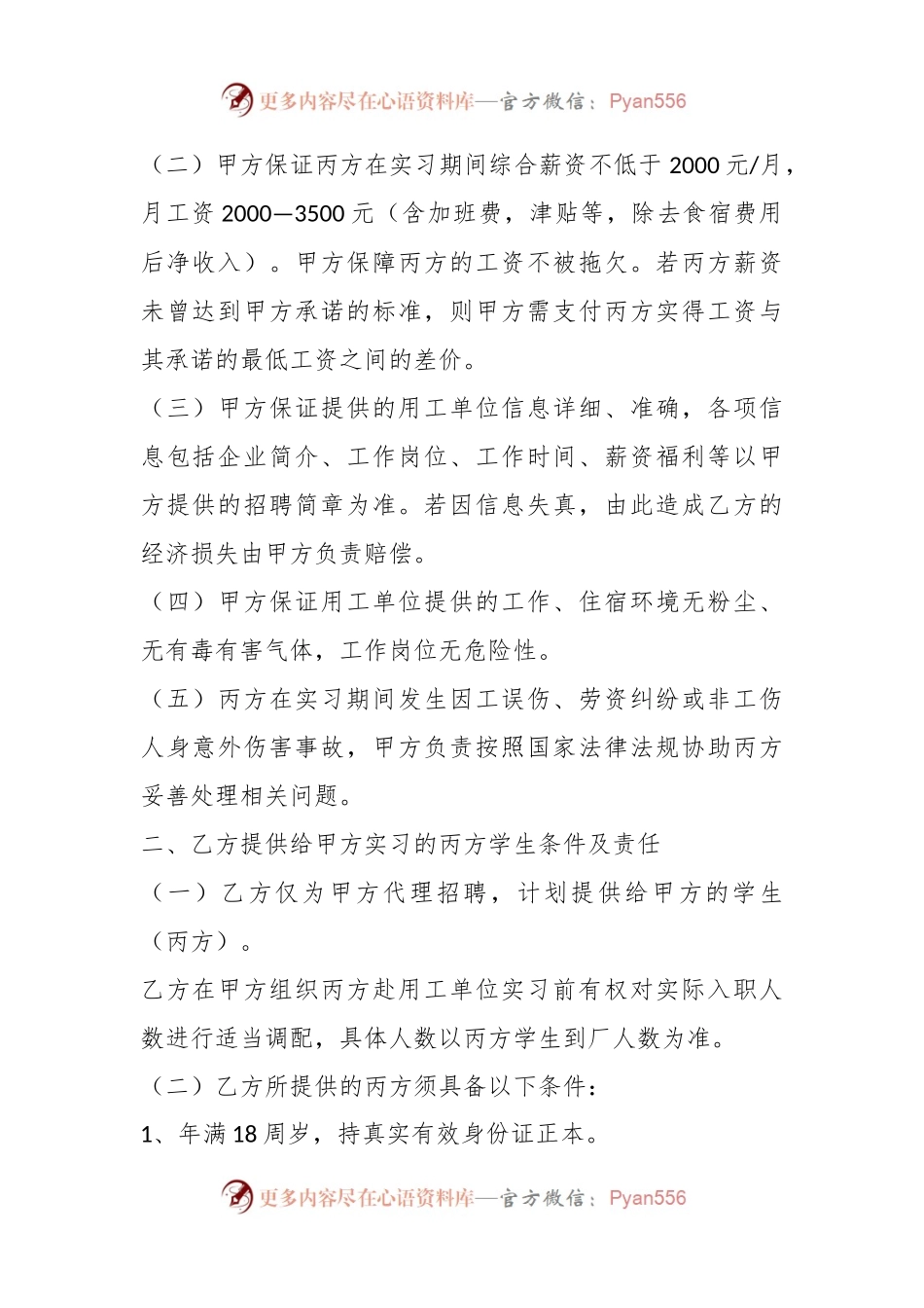 (21篇)选任干部推荐信范文.docx_第2页
