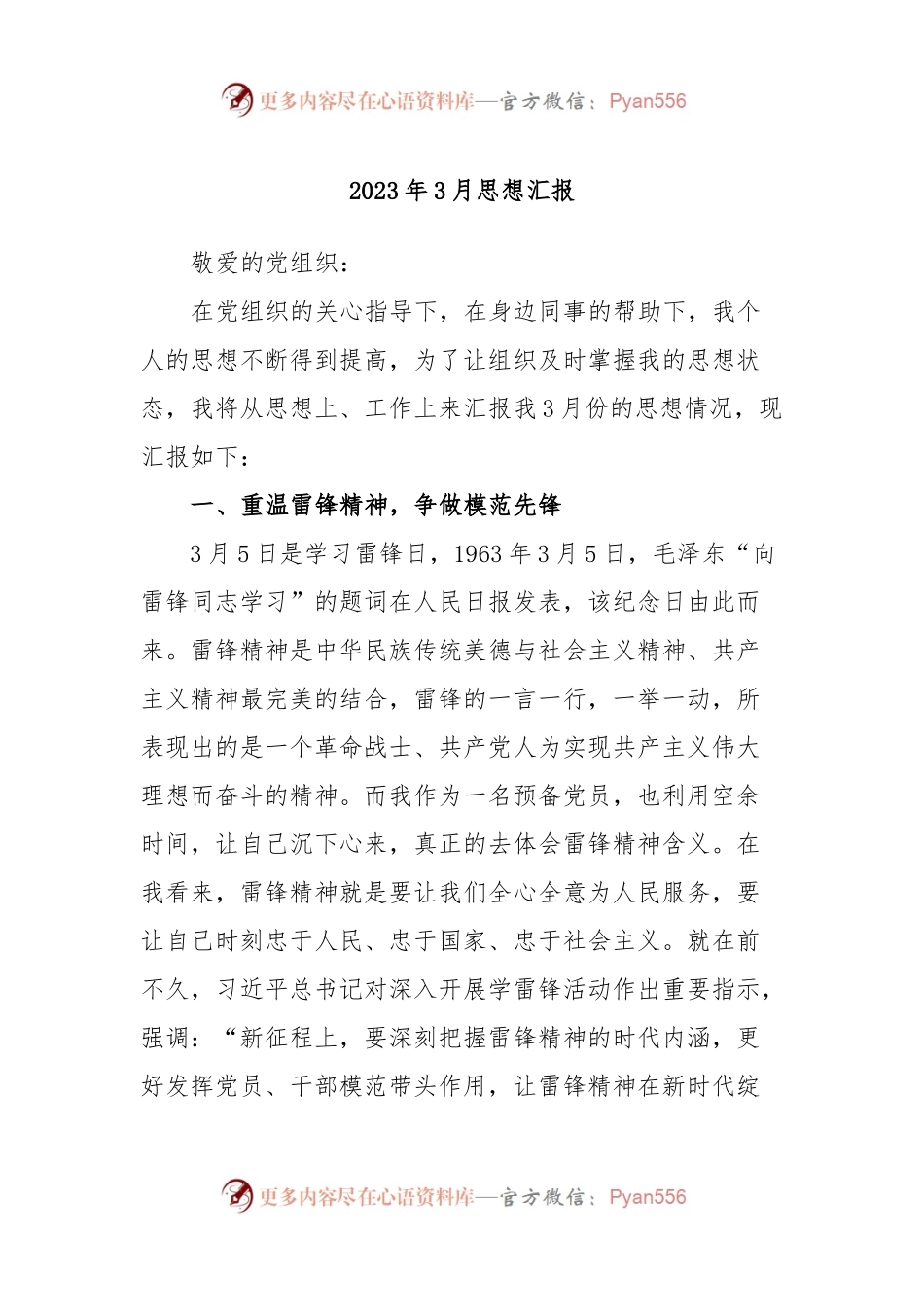 2023年3月思想汇报.docx_第1页