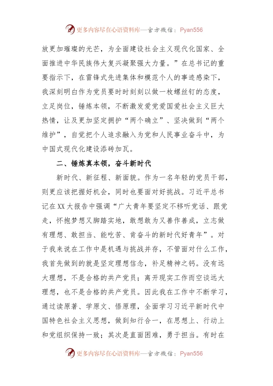 2023年3月思想汇报.docx_第2页