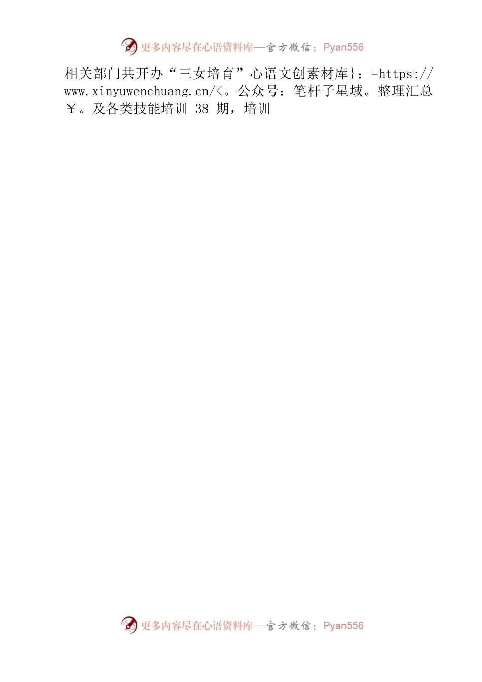 20230328在县妇联会议上的讲话.docx_第2页