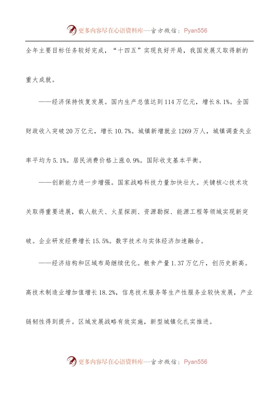 2022年政府工作报告[全文].docx_第2页