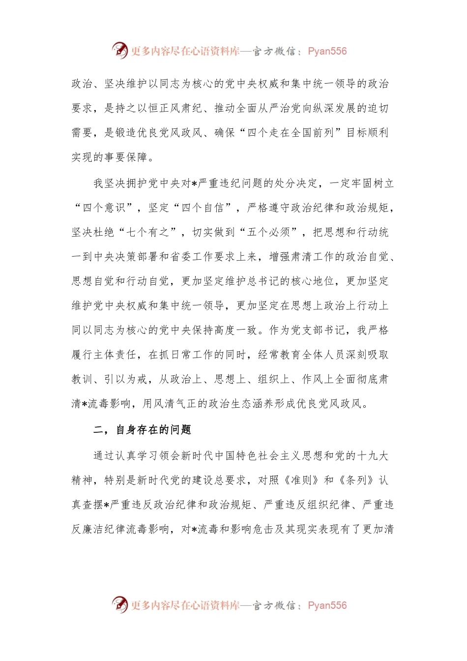 (4篇)公安干警肃清流毒个人自查.docx_第2页