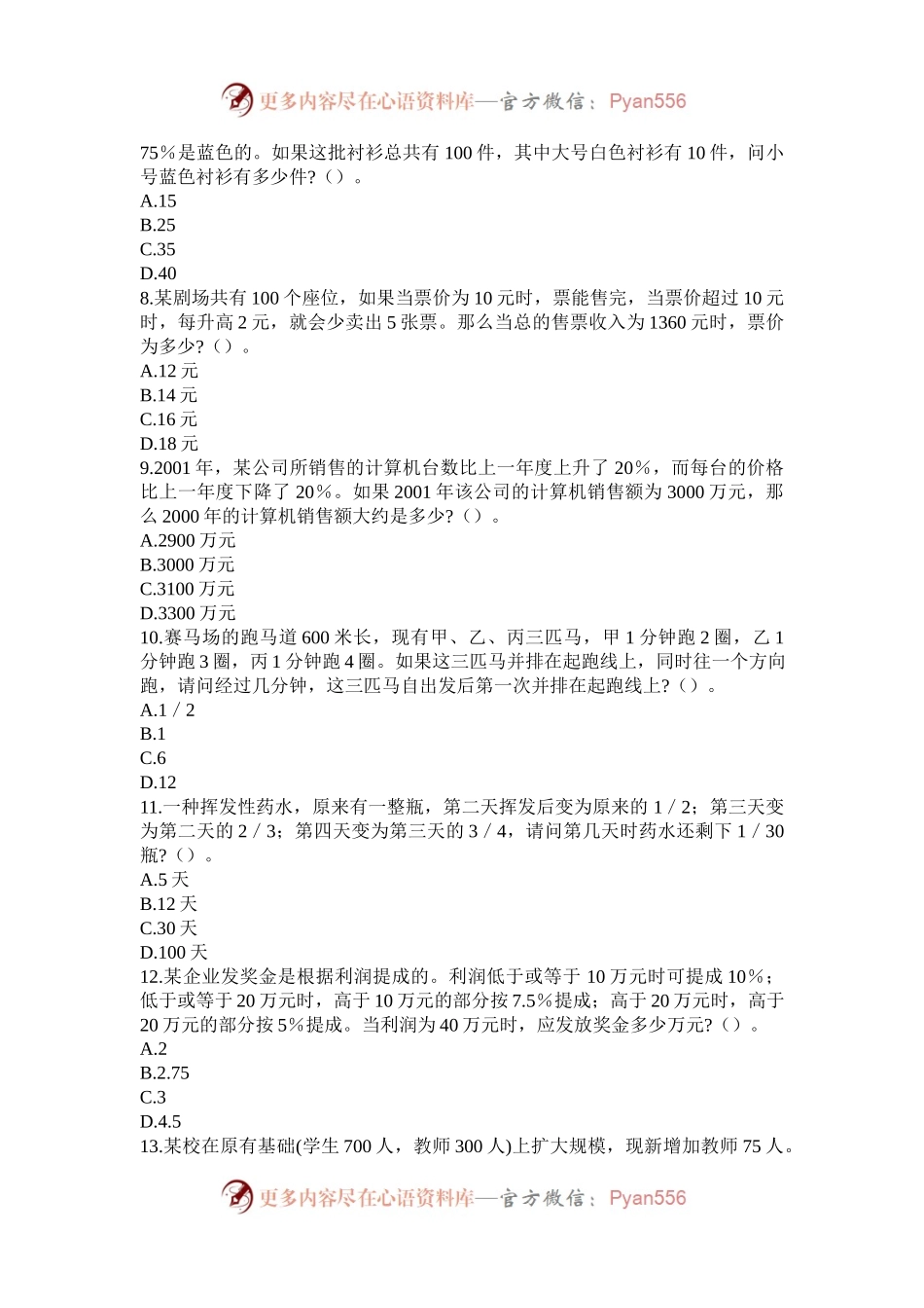2003年黑龙江国家公务员行测考试真题及答案A卷.docx_第2页