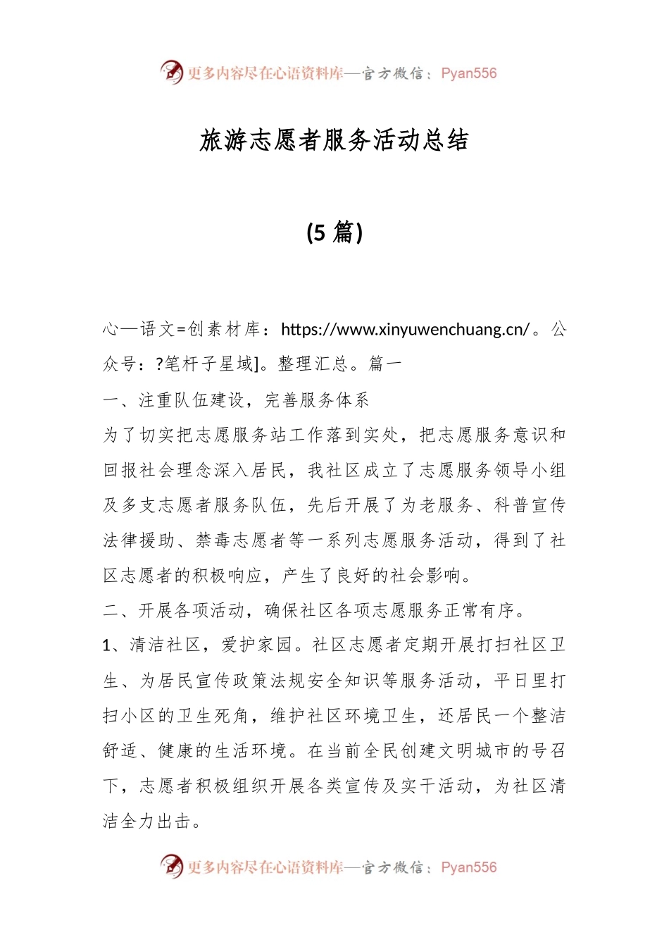 (5篇)旅游志愿者服务活动总结.docx_第1页