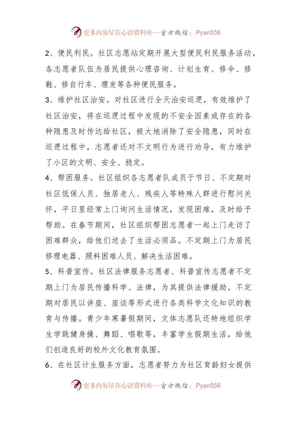 (5篇)旅游志愿者服务活动总结.docx_第2页