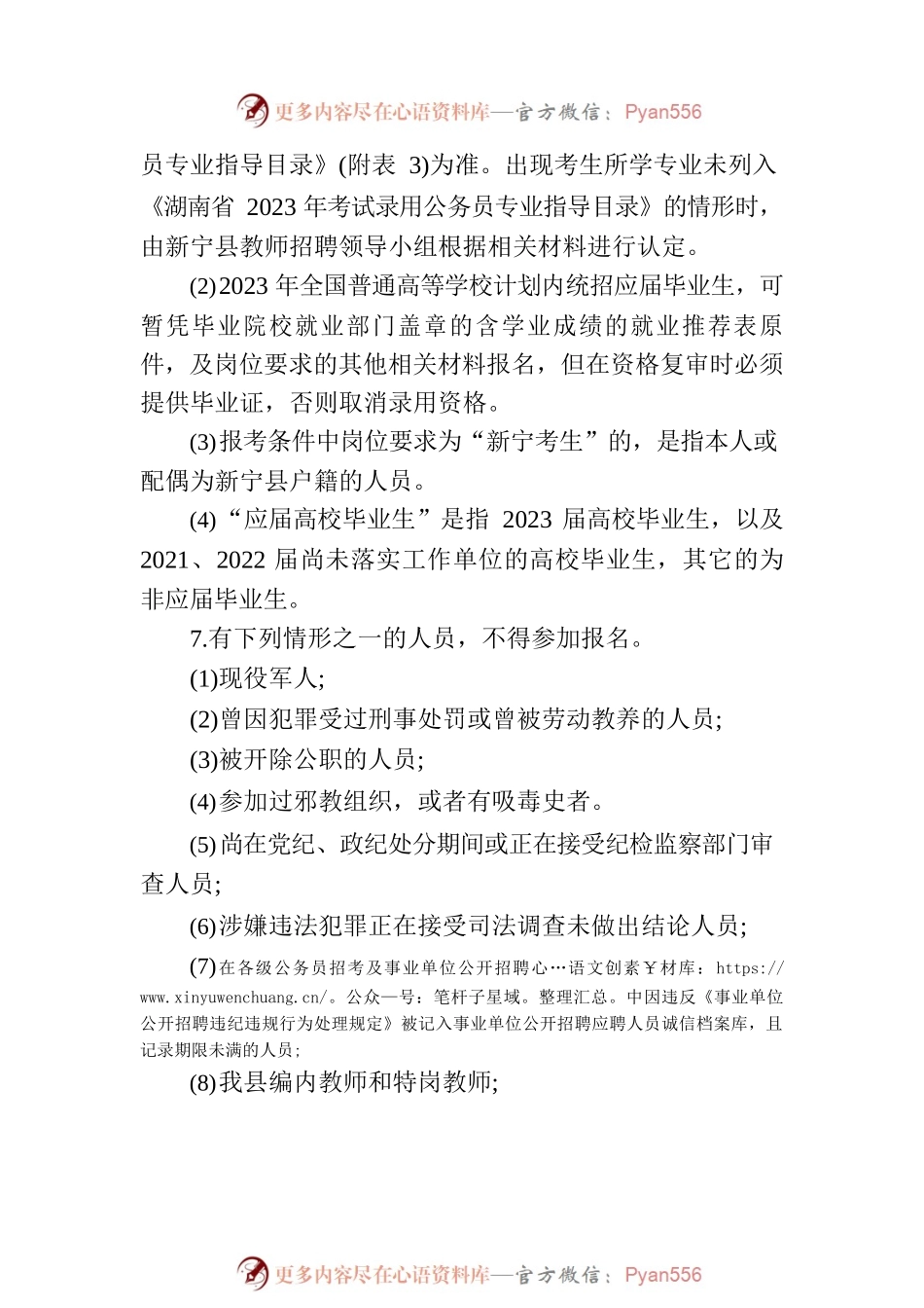 2023年XX市XX县公开招聘教师90人公告.docx_第2页