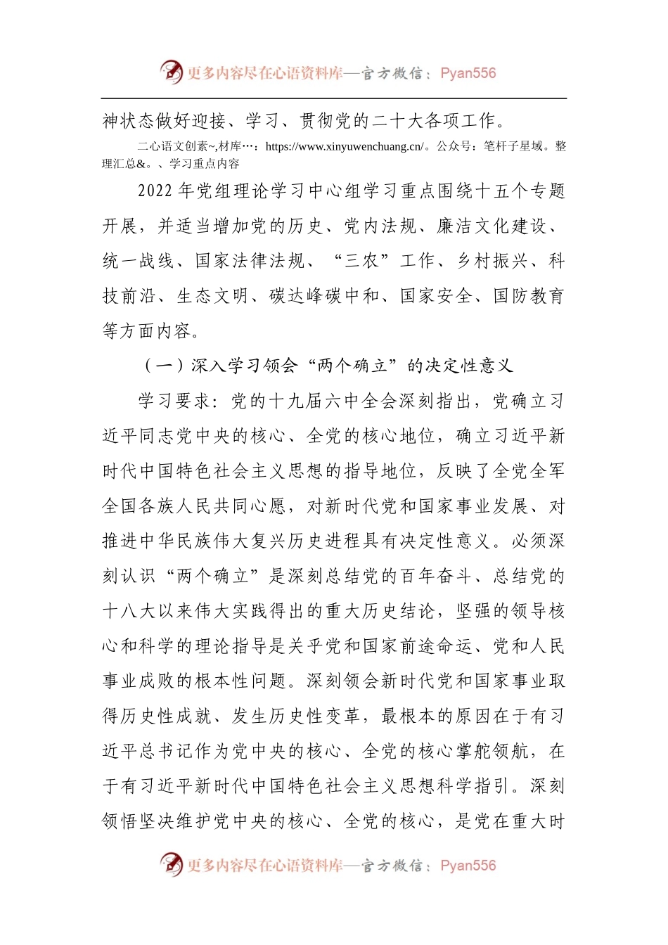 2022年党组理论学习中心组理论学习方案.docx_第2页