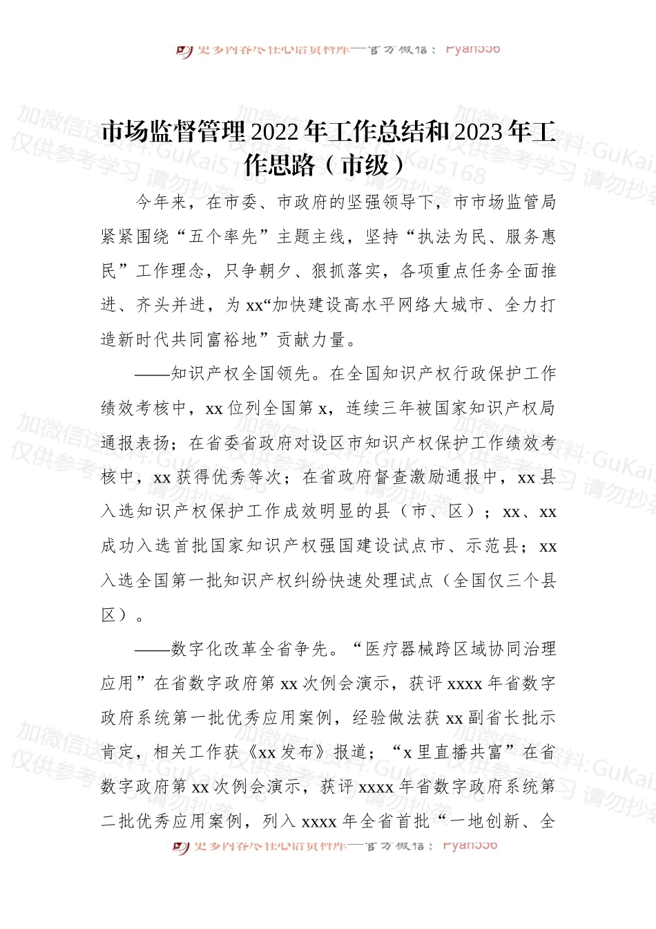 (3篇)市场监督管理局2022年工作总结及2023年工作计划汇编.docx_第2页