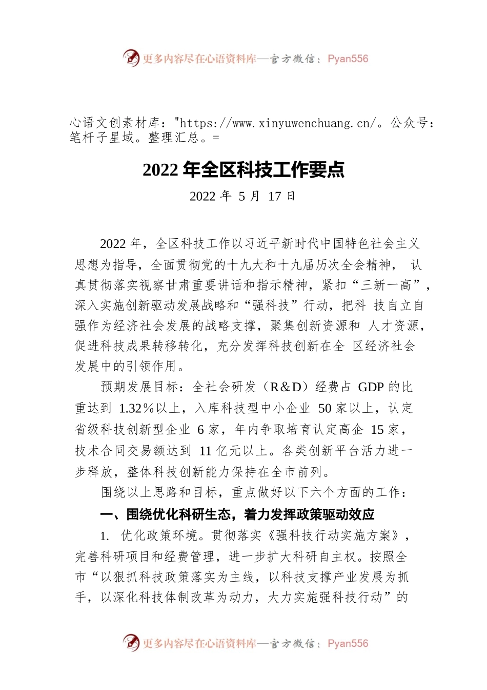 2022年甘州区科技工作要点（20220517）.docx_第1页