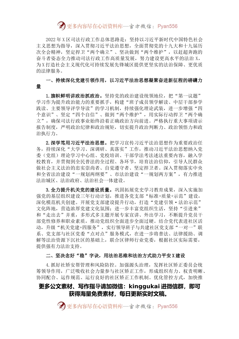 2022年X区司法行政工作要点.docx_第1页