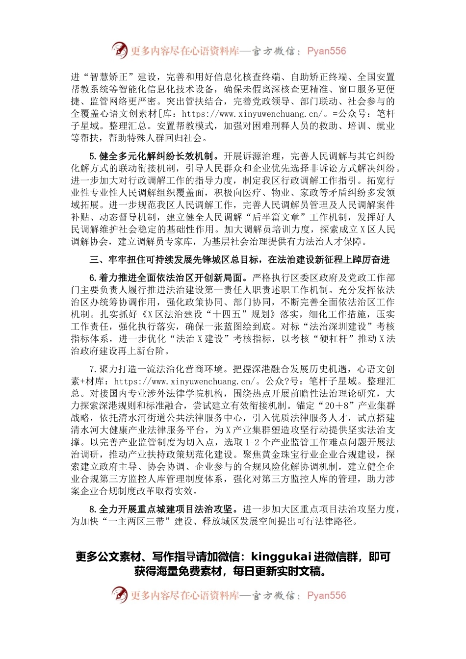 2022年X区司法行政工作要点.docx_第2页