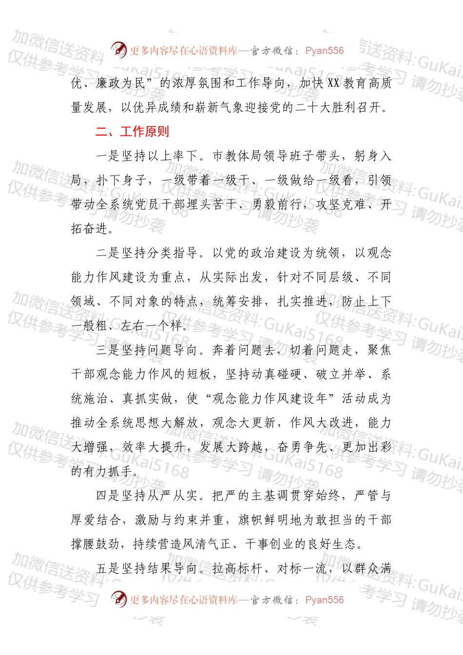 2022年XX市教体局作风建设实施方案.docx_第2页