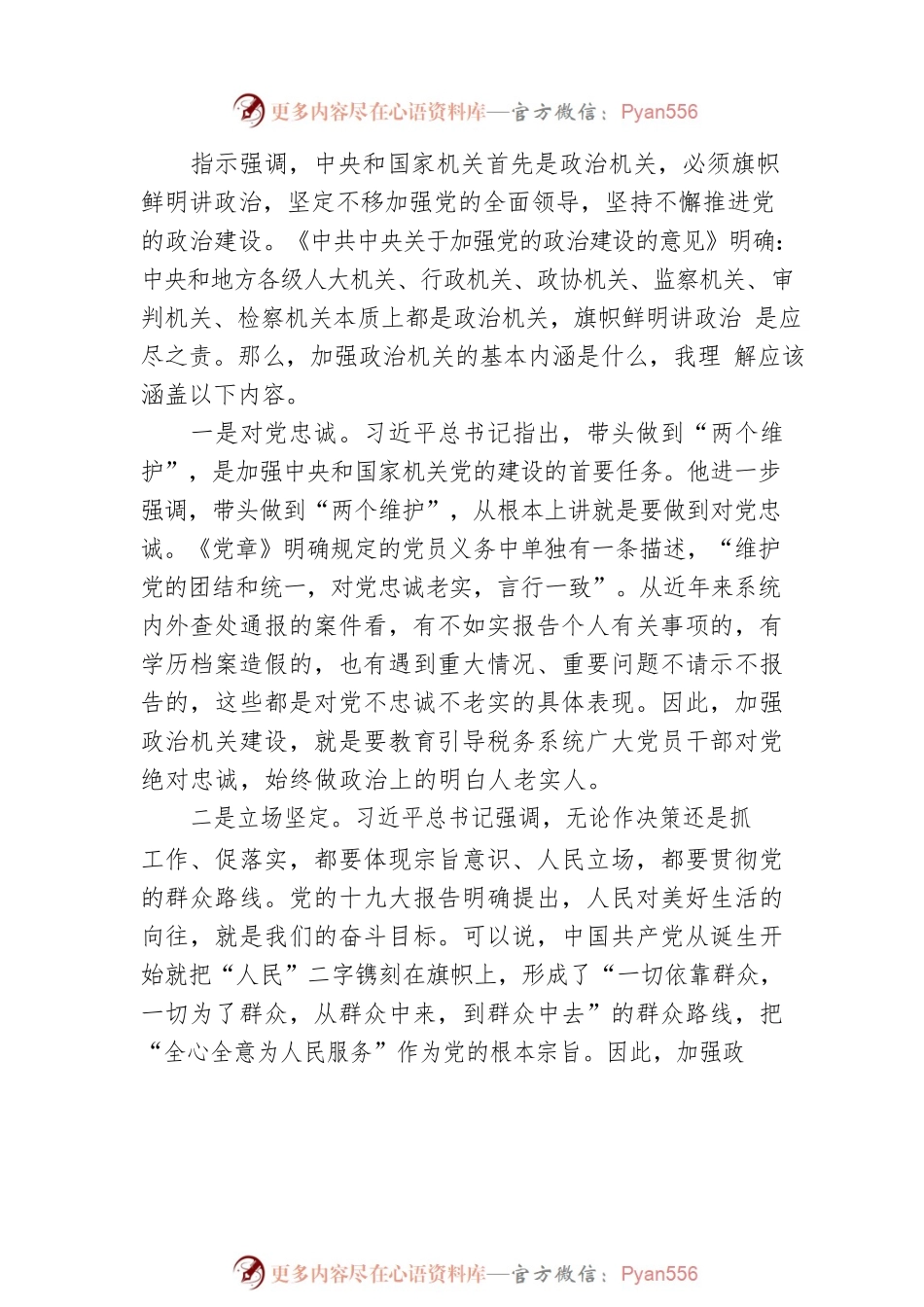 2022年税务系统专题党课《提高政治能力 永葆政治本色》.docx_第2页