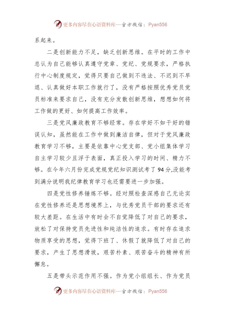 2023年主题教育专题组织生活会党员 个人对照检查材料.docx_第2页