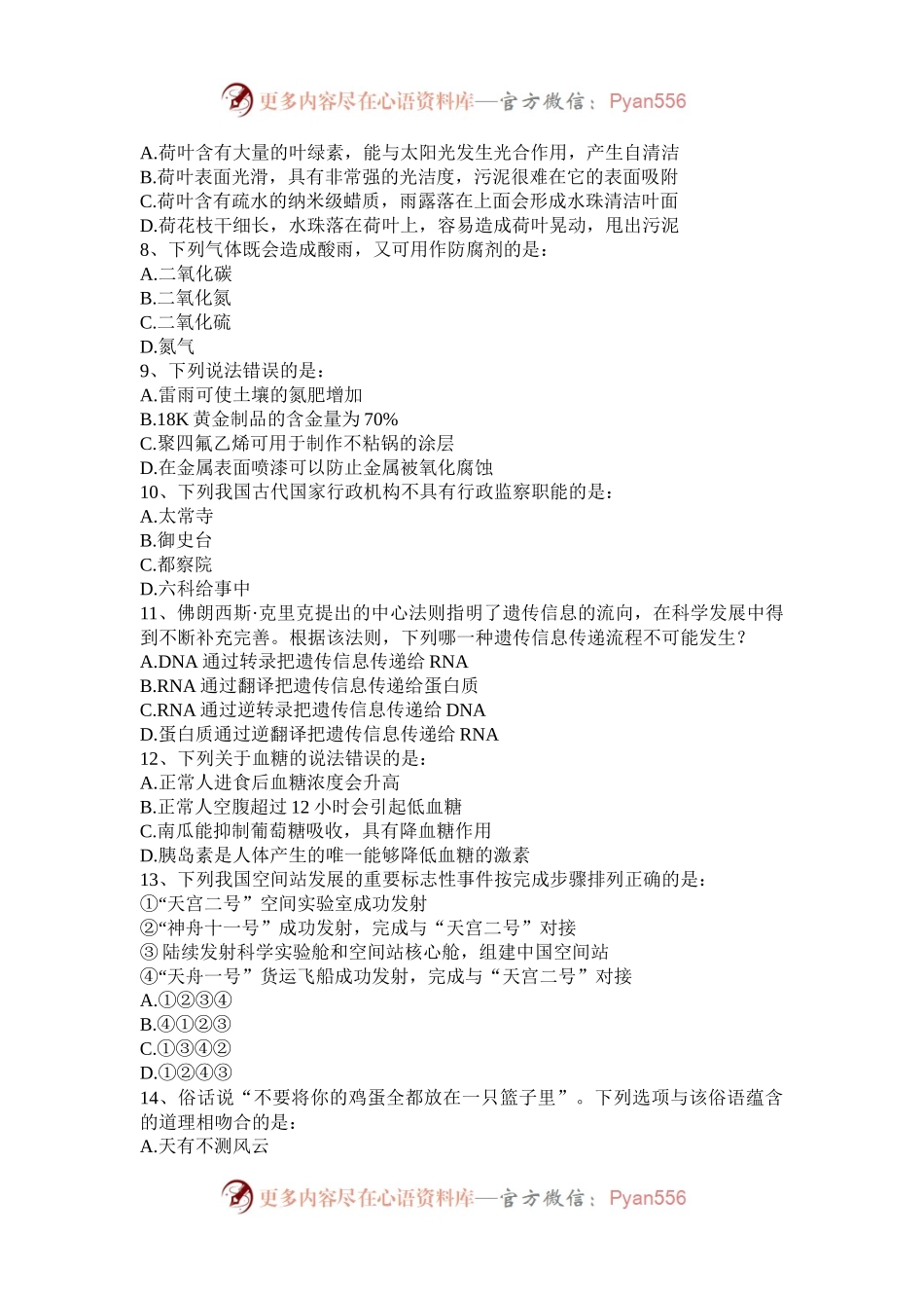 2019年山西公务员行测考试真题.docx_第2页