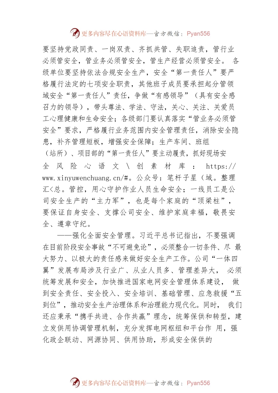 2022年“安全生产月”活动倡议书（集团公司）.docx_第2页