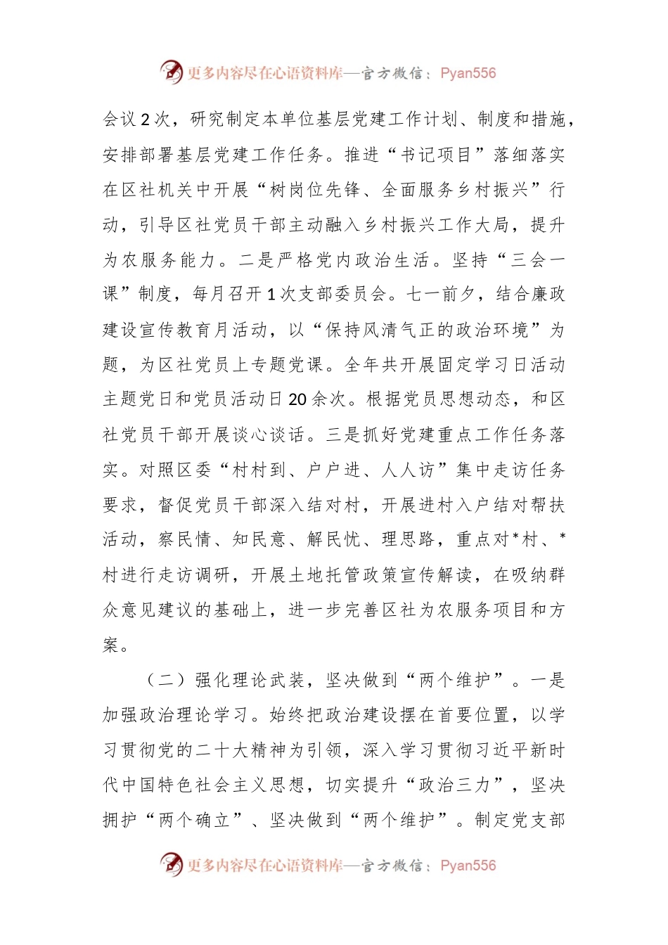 2023年区供销总社党支部书记抓基层党建工作述职报告.docx_第2页