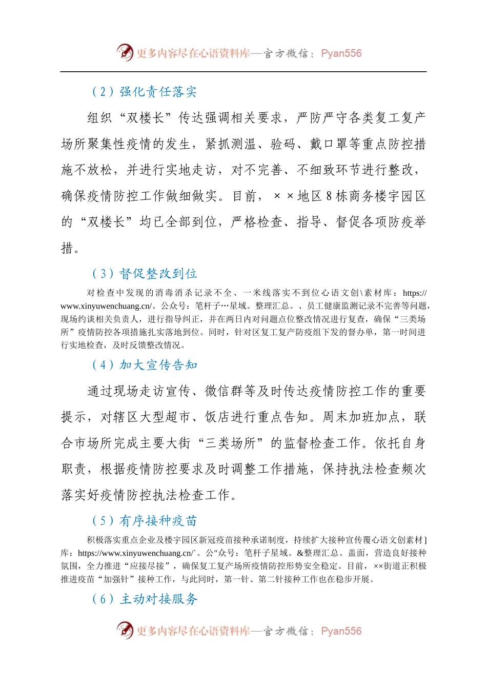 2021年街道复工复产疫情防控工作总结.docx_第1页