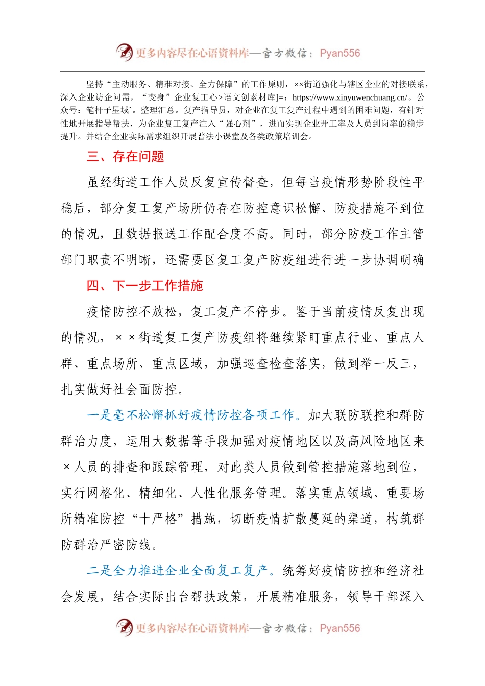 2021年街道复工复产疫情防控工作总结.docx_第2页