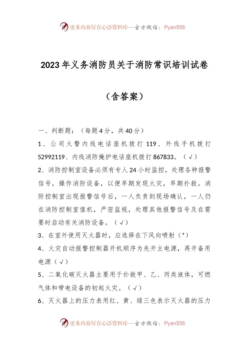 2023年义务消防员关于消防常识培训试卷（含答案）.docx_第1页