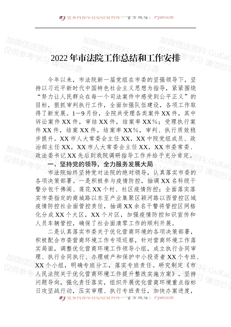 2022年市法院工作总结和工作安排 (2).docx_第1页