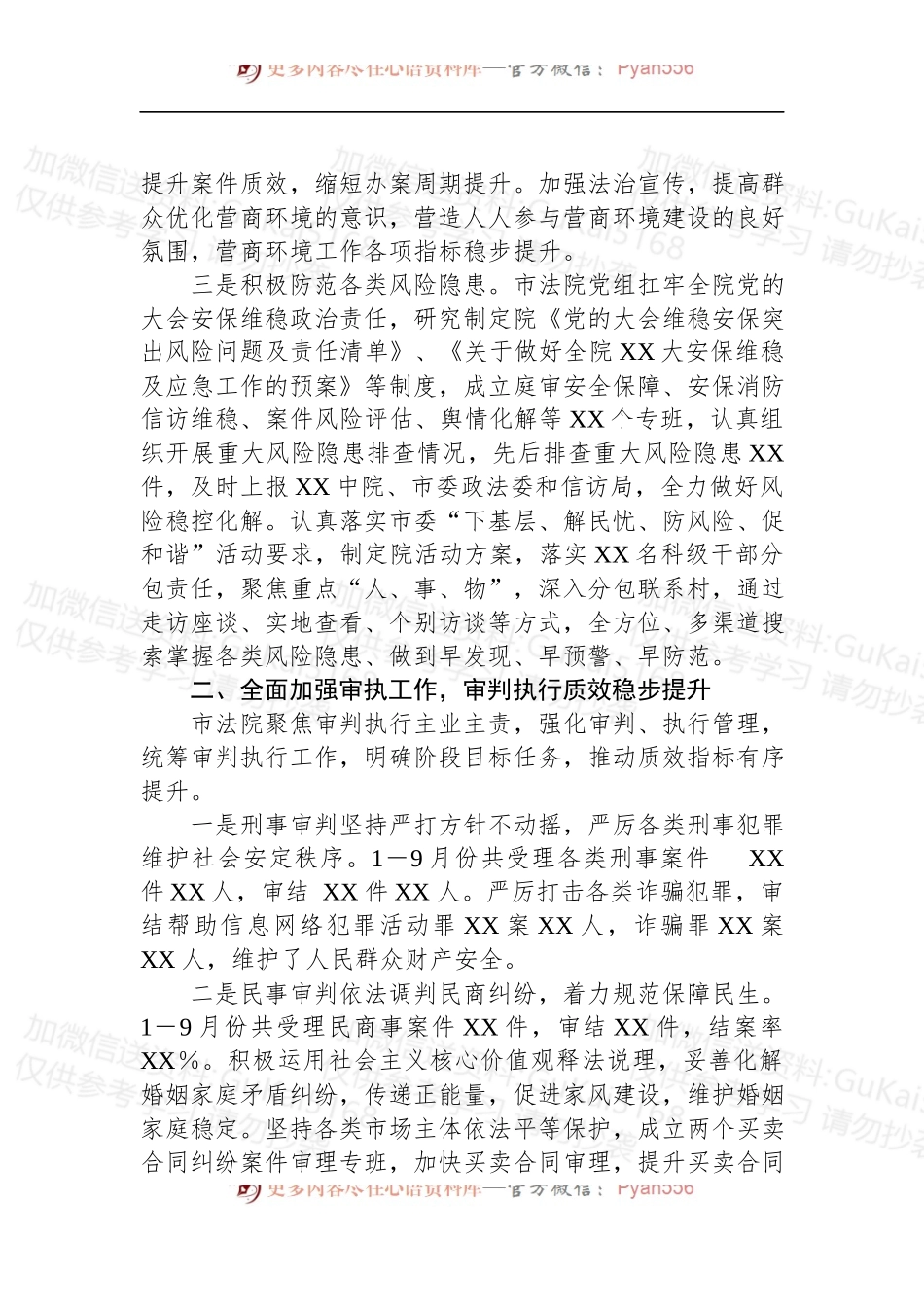 2022年市法院工作总结和工作安排 (2).docx_第2页
