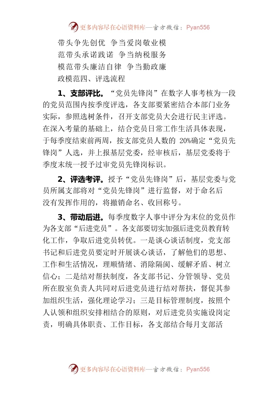 2022年关于开展“党员先锋岗”评选活动的通知.docx_第2页