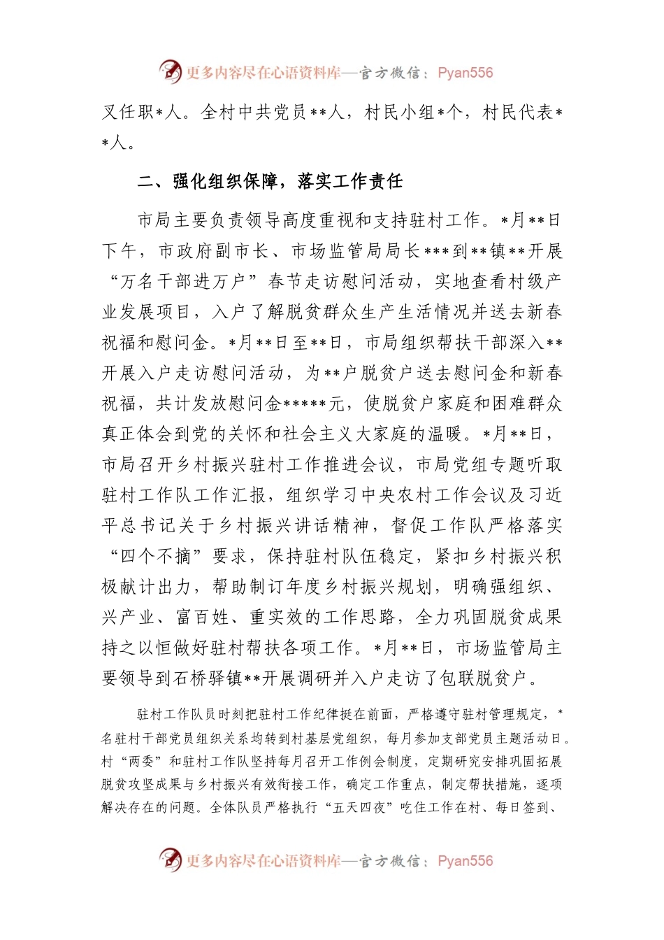 2022年驻村帮扶工作总结.docx_第2页