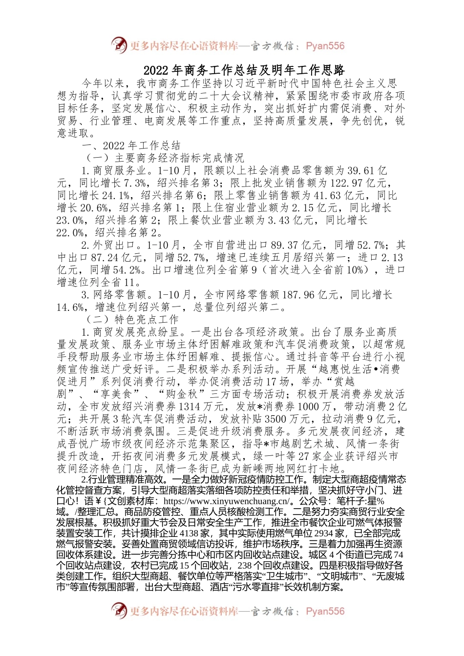 2022年商务工作总结及明年工作思路.docx_第1页