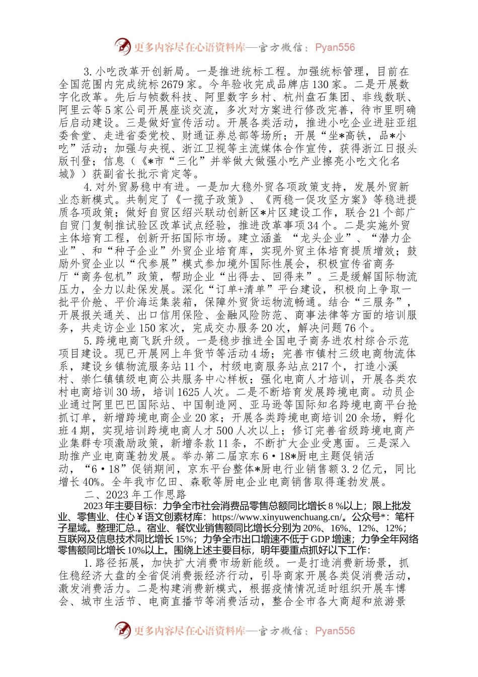 2022年商务工作总结及明年工作思路.docx_第2页