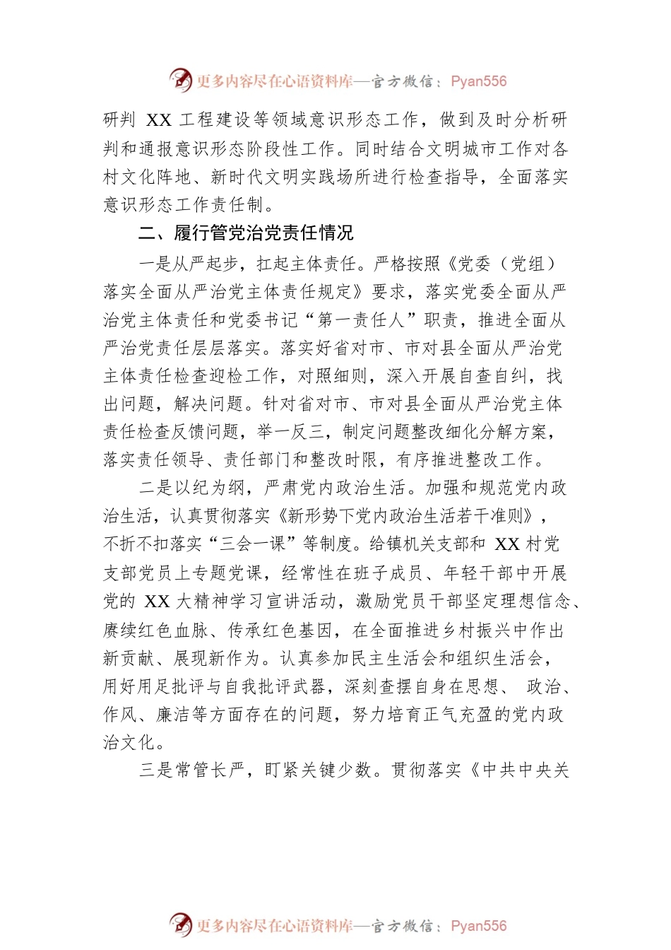 2022年度乡镇党委书记述责述廉报告.docx_第2页