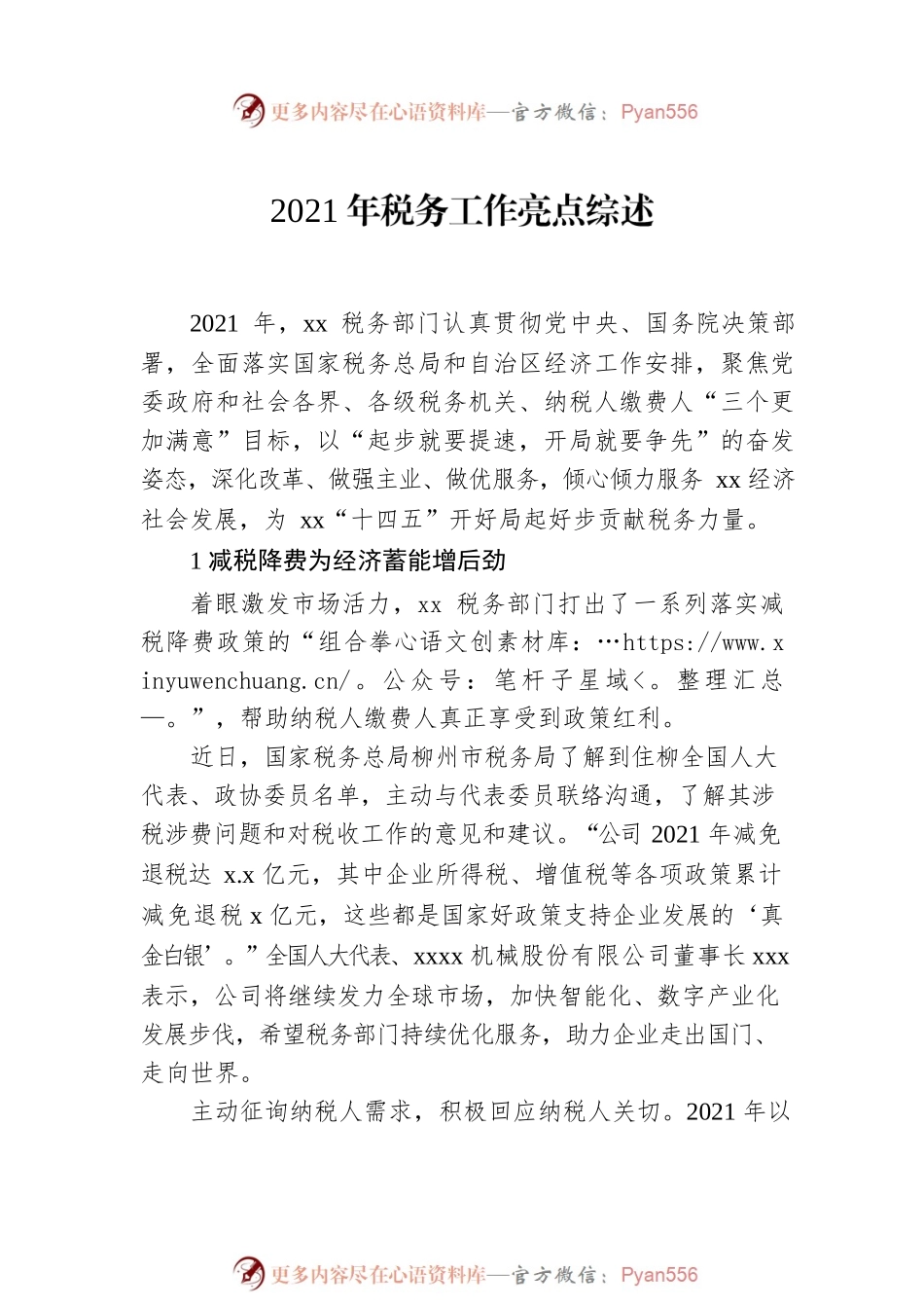 2021年税务工作亮点综述汇编（5篇）.docx_第2页