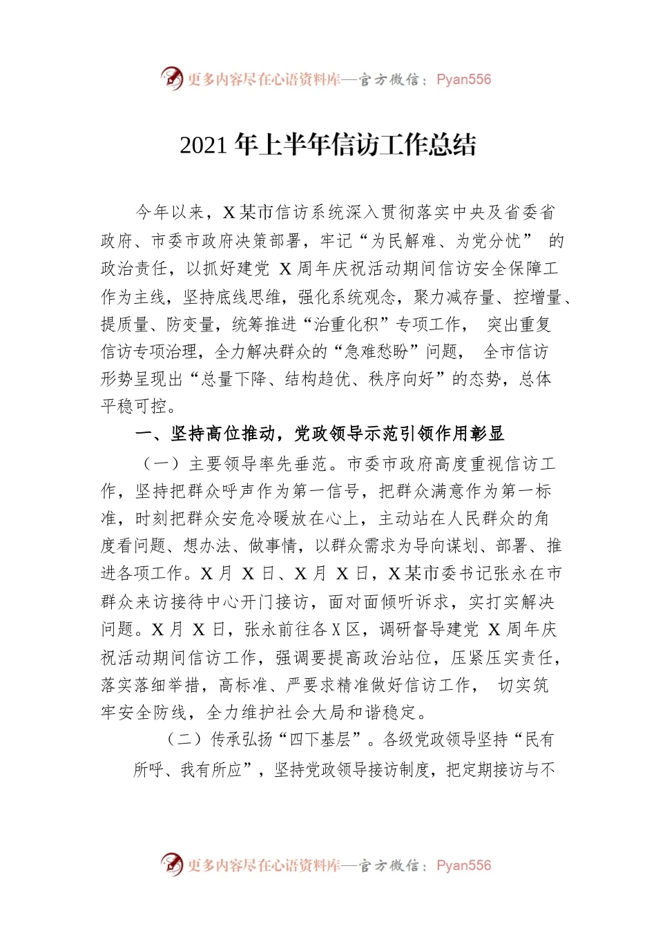2021年上半年信访工作总结.docx_第1页