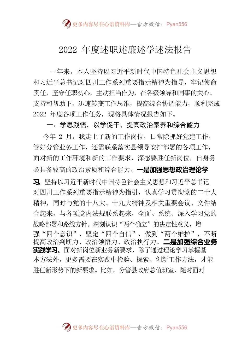 2022年度个人述责述廉述学述法.docx_第1页