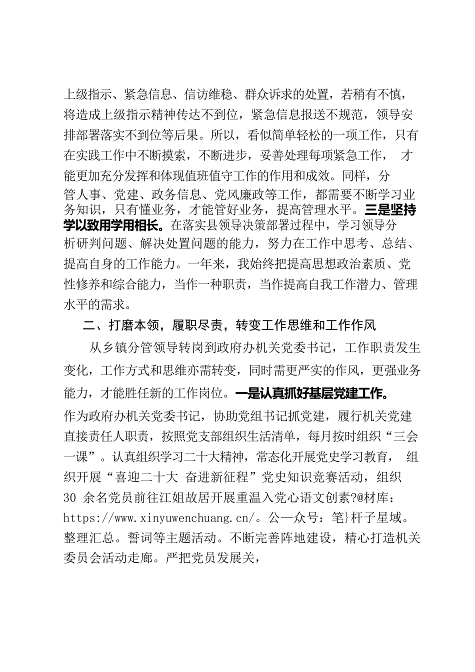2022年度个人述责述廉述学述法.docx_第2页
