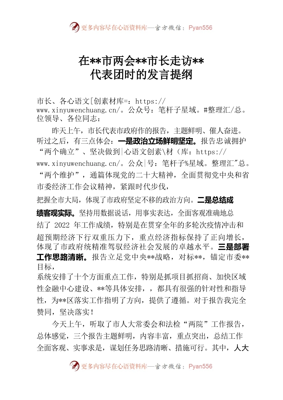 2023年区长在市两会上审议政府、人大、两院工作报告时的发言.docx_第1页