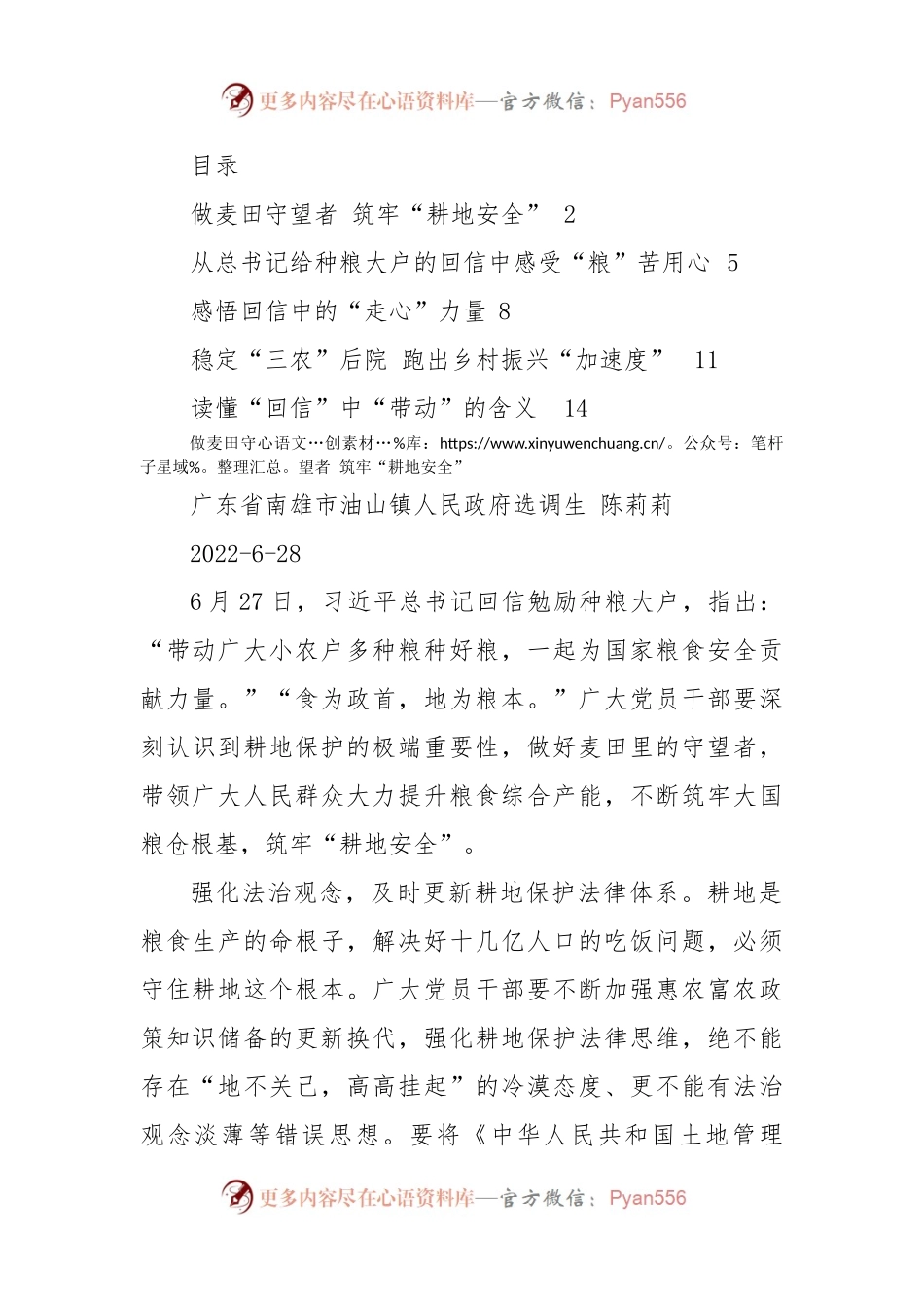 2022年总书记给种粮大户的回信学习心得体会5篇.docx_第1页