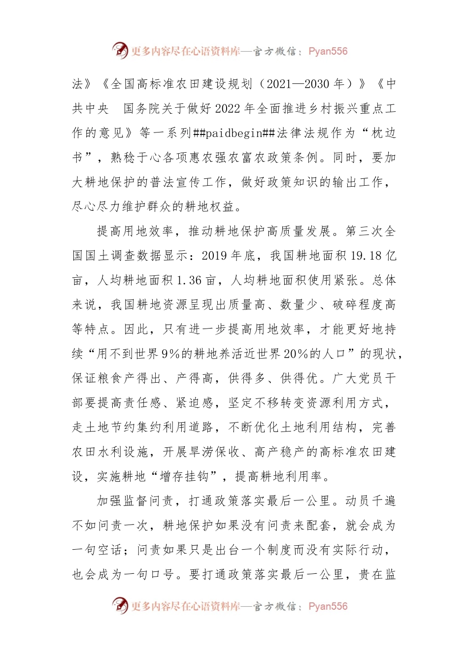 2022年总书记给种粮大户的回信学习心得体会5篇.docx_第2页